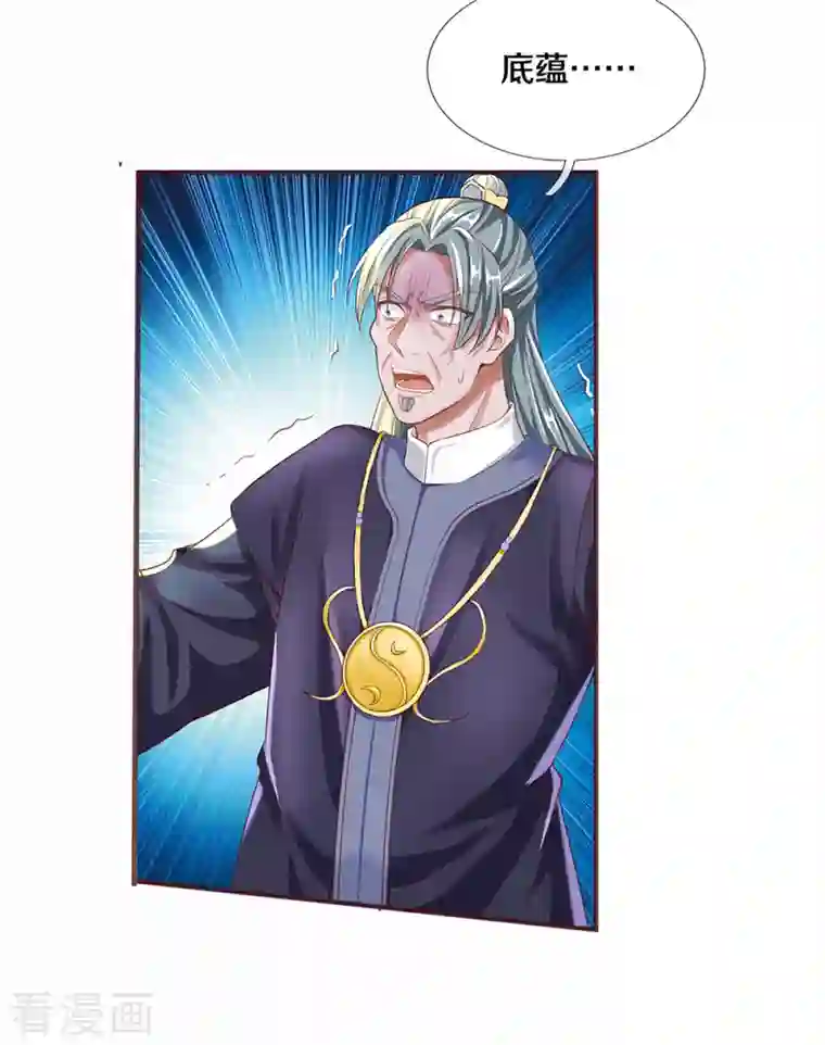 修罗剑尊第219话 这里可是不周山