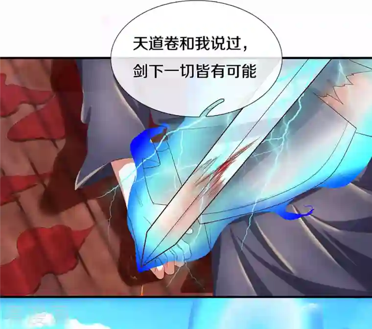 修罗剑尊第219话 这里可是不周山