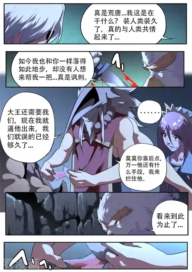 兼职神仙第313话