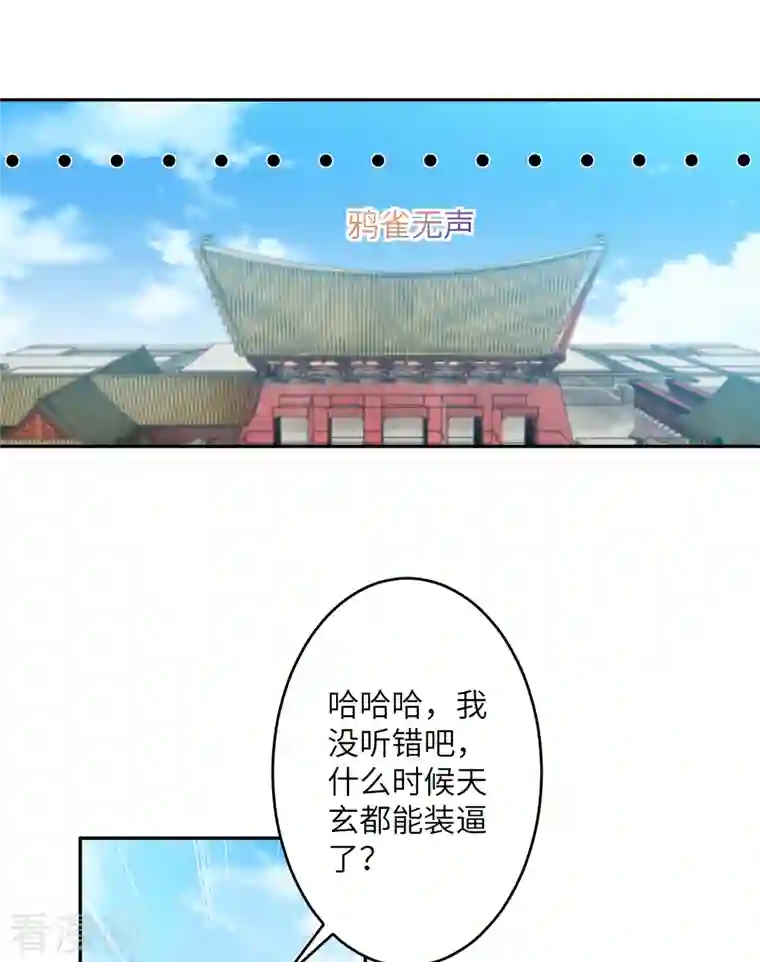 逆天邪神（条漫版）第353话 这场，就交给我吧！