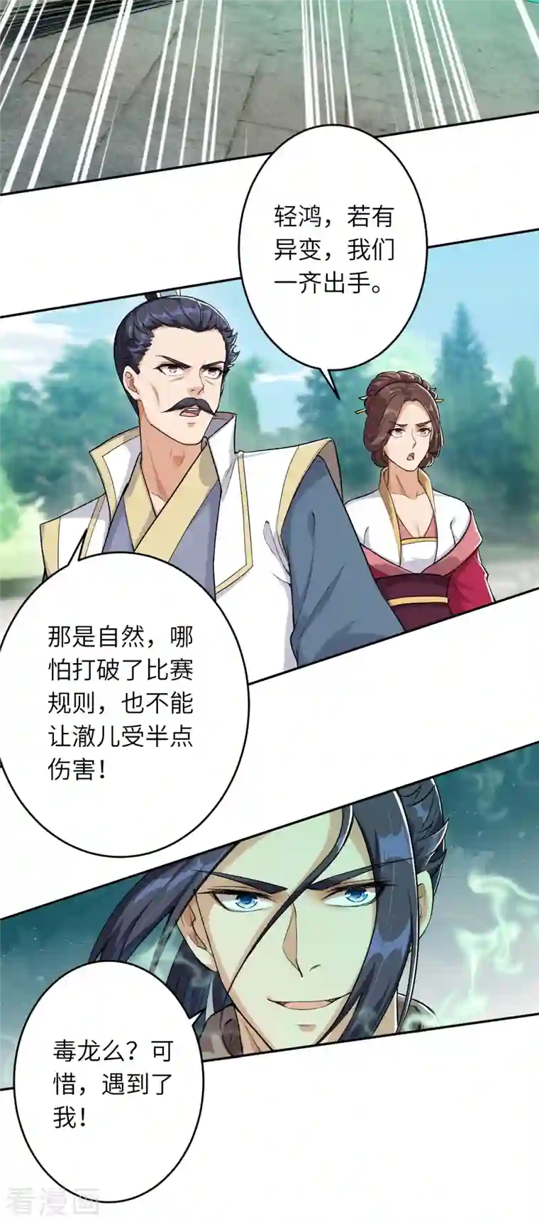 逆天邪神（条漫版）第355话 凤凰炎，起