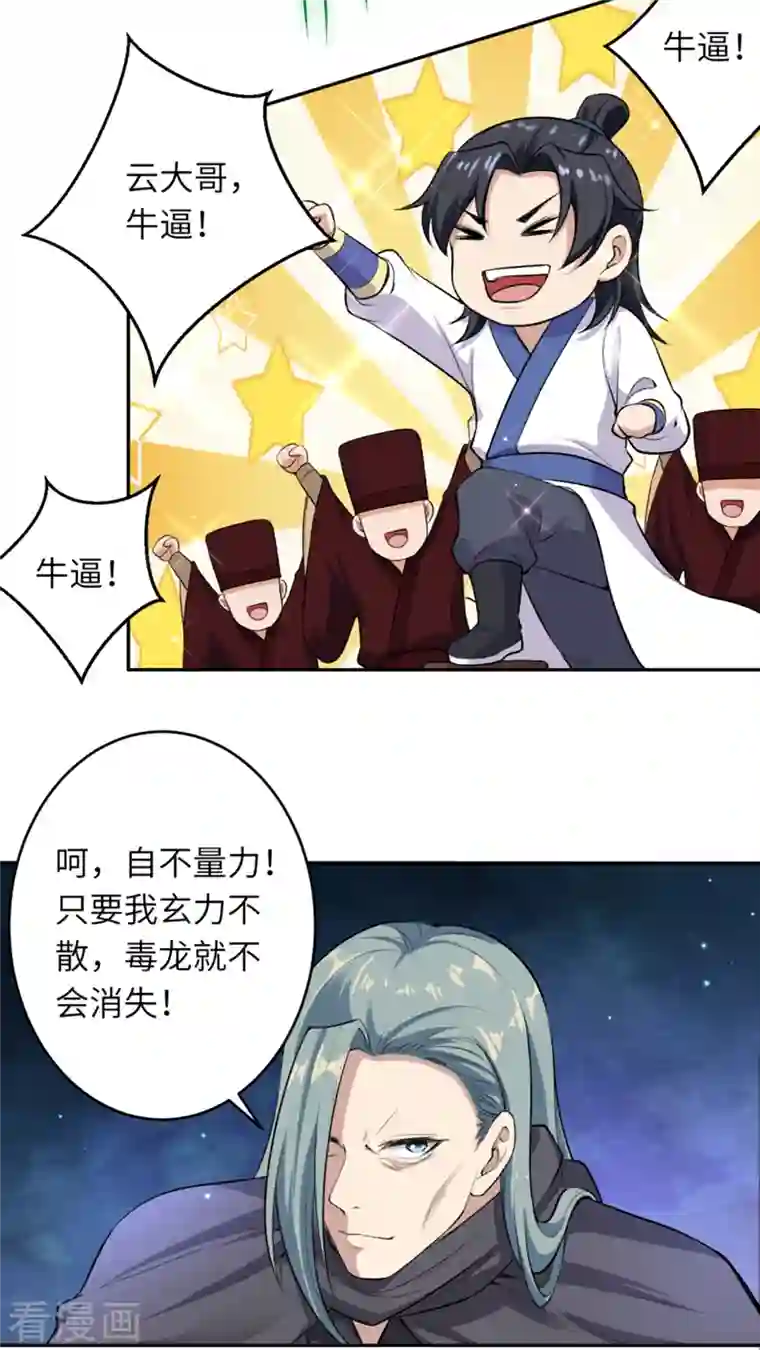 逆天邪神（条漫版）第355话 凤凰炎，起