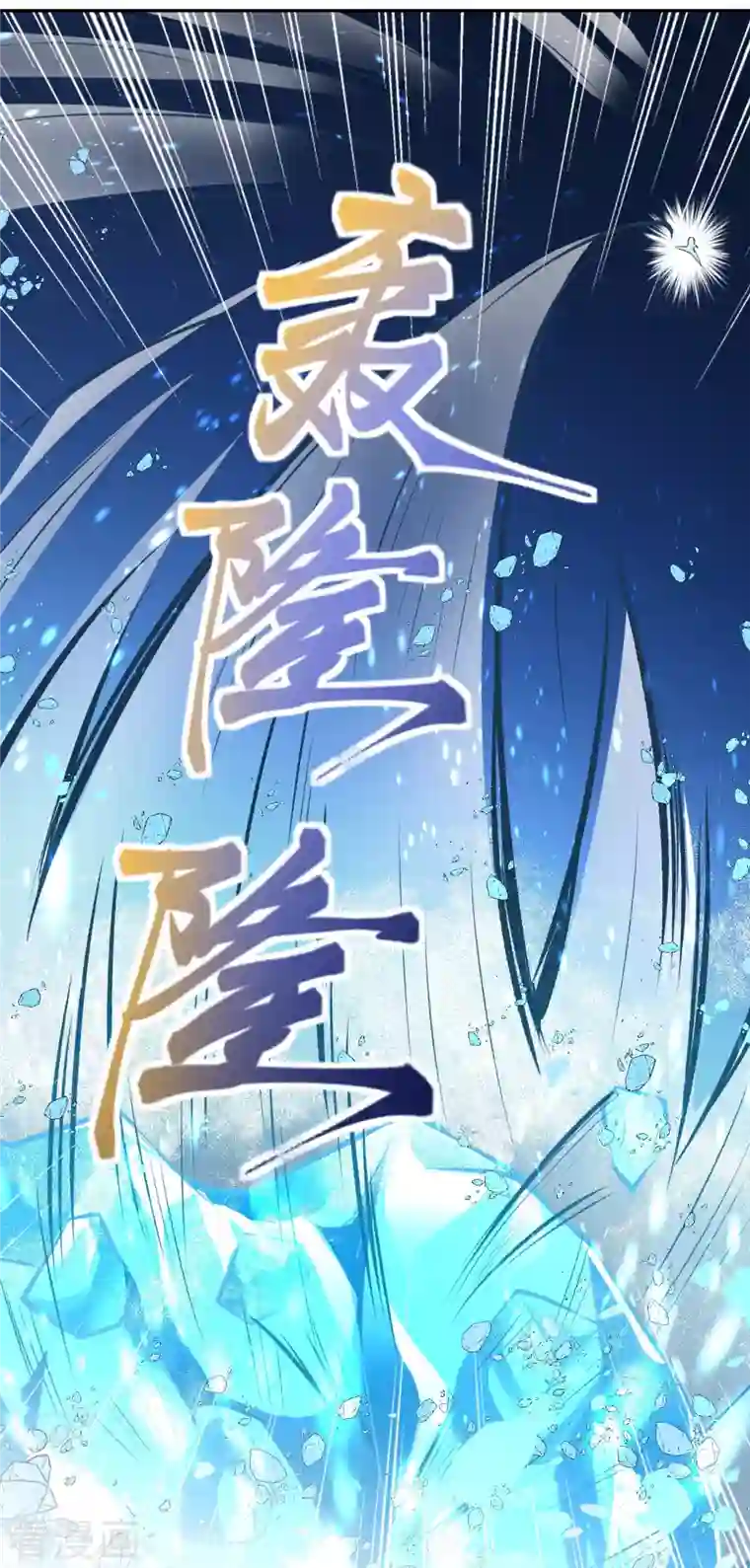 逆天邪神（条漫版）第355话 凤凰炎，起