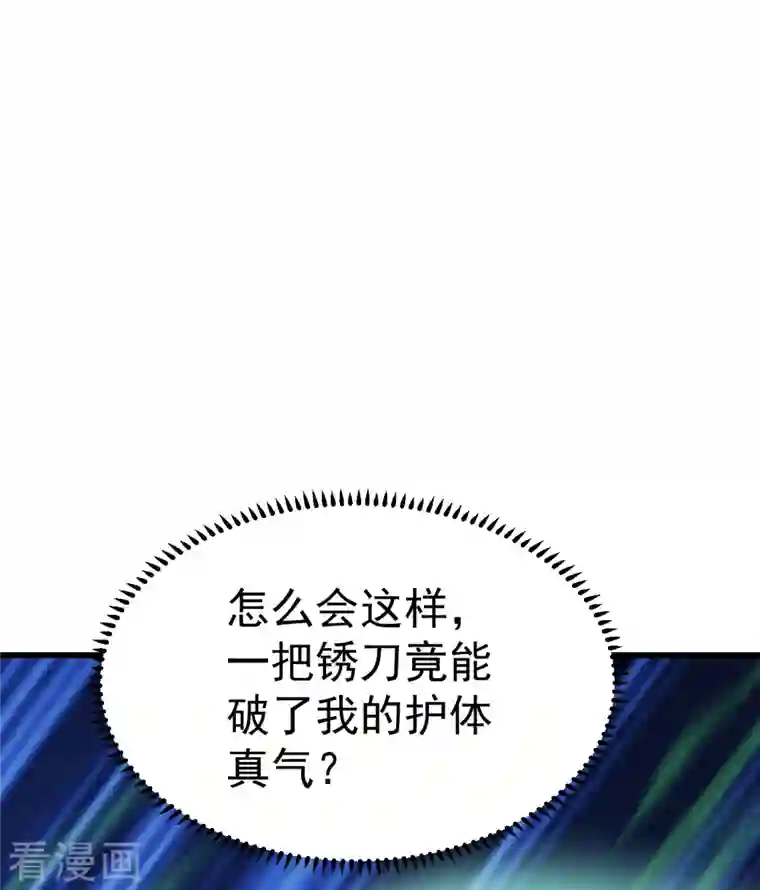 盖世帝尊第203话 乳臭未乾的小子！