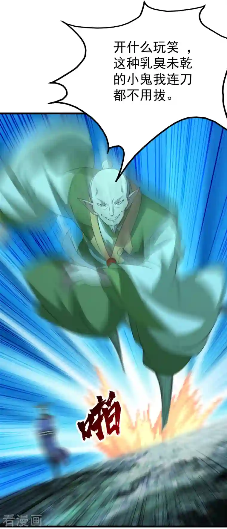 盖世帝尊第203话 乳臭未乾的小子！