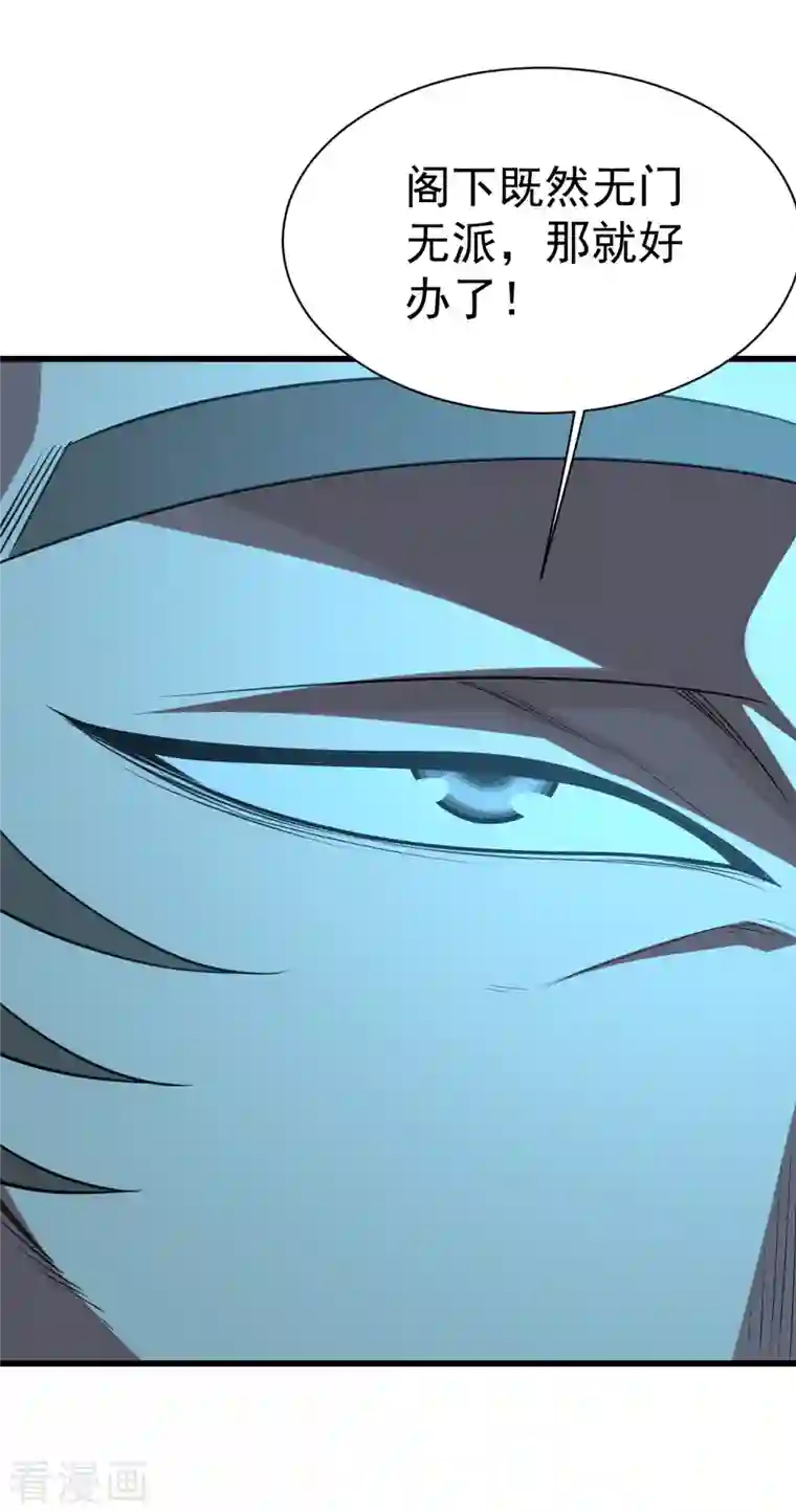 盖世帝尊第203话 乳臭未乾的小子！