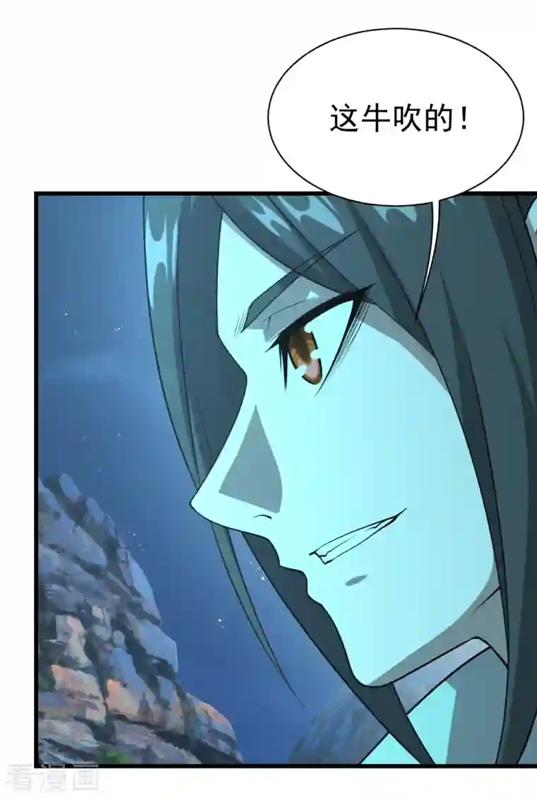 盖世帝尊第203话 乳臭未乾的小子！