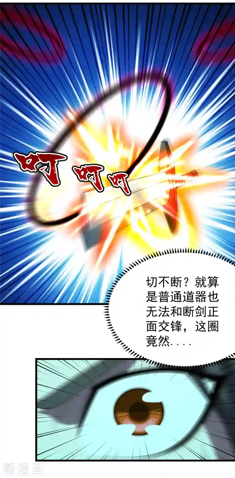 盖世帝尊第203话 乳臭未乾的小子！