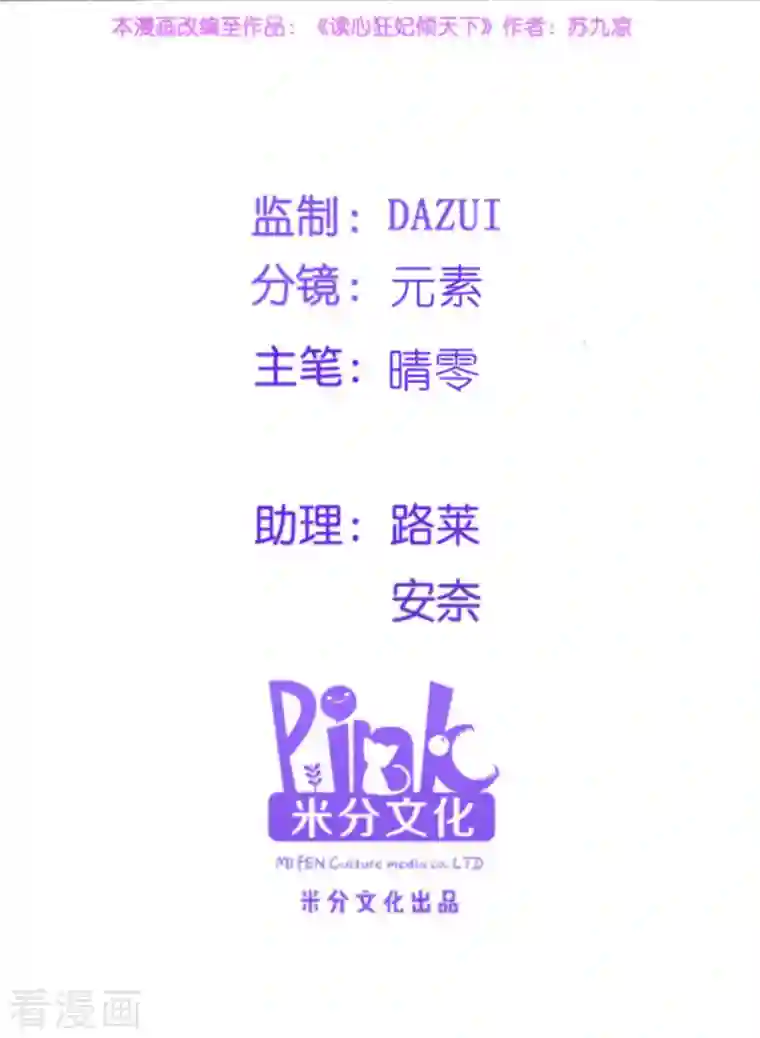 读心狂妃倾天下第135话 踏马出征