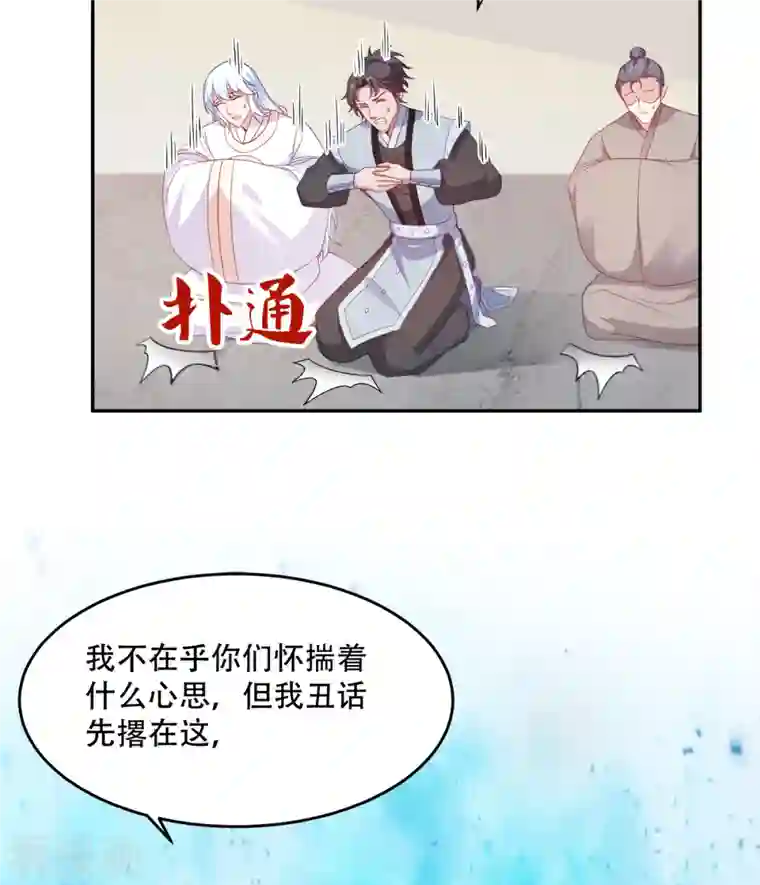 读心狂妃倾天下第135话 踏马出征