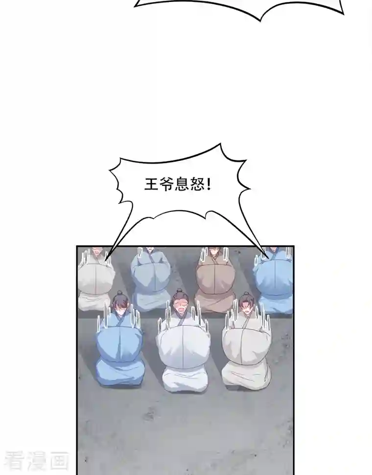 读心狂妃倾天下第135话 踏马出征