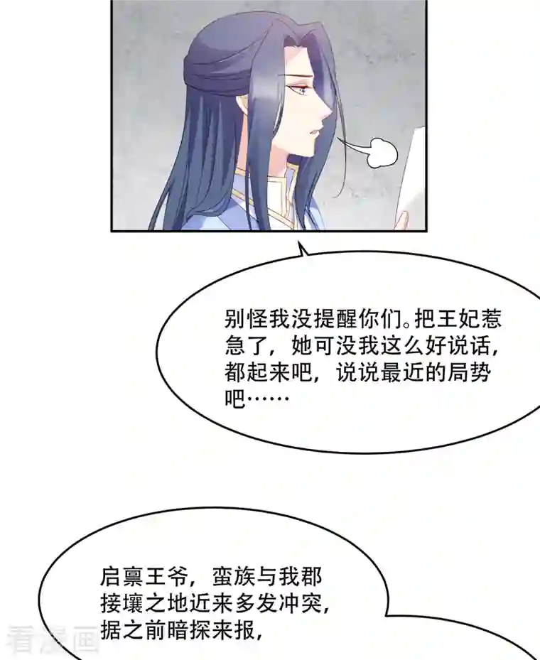 读心狂妃倾天下第135话 踏马出征