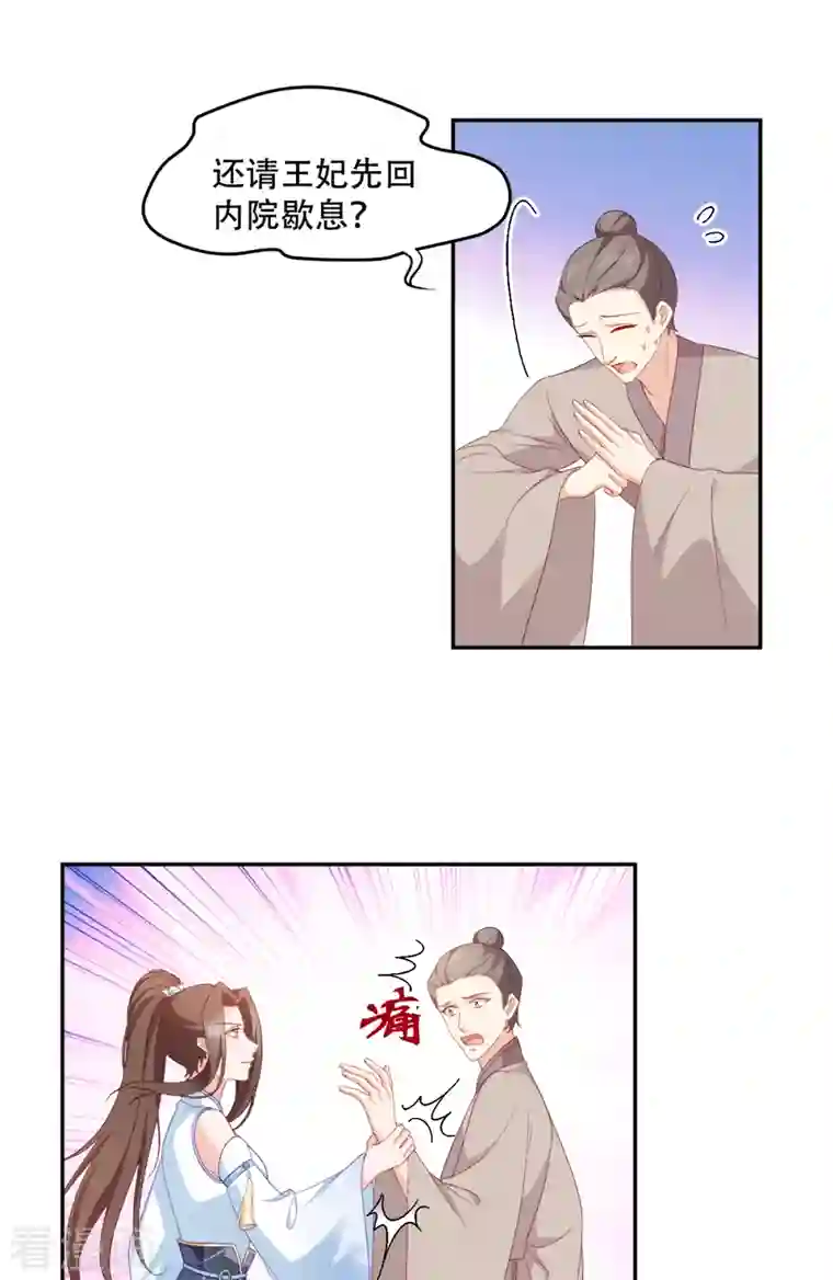 读心狂妃倾天下第135话 踏马出征