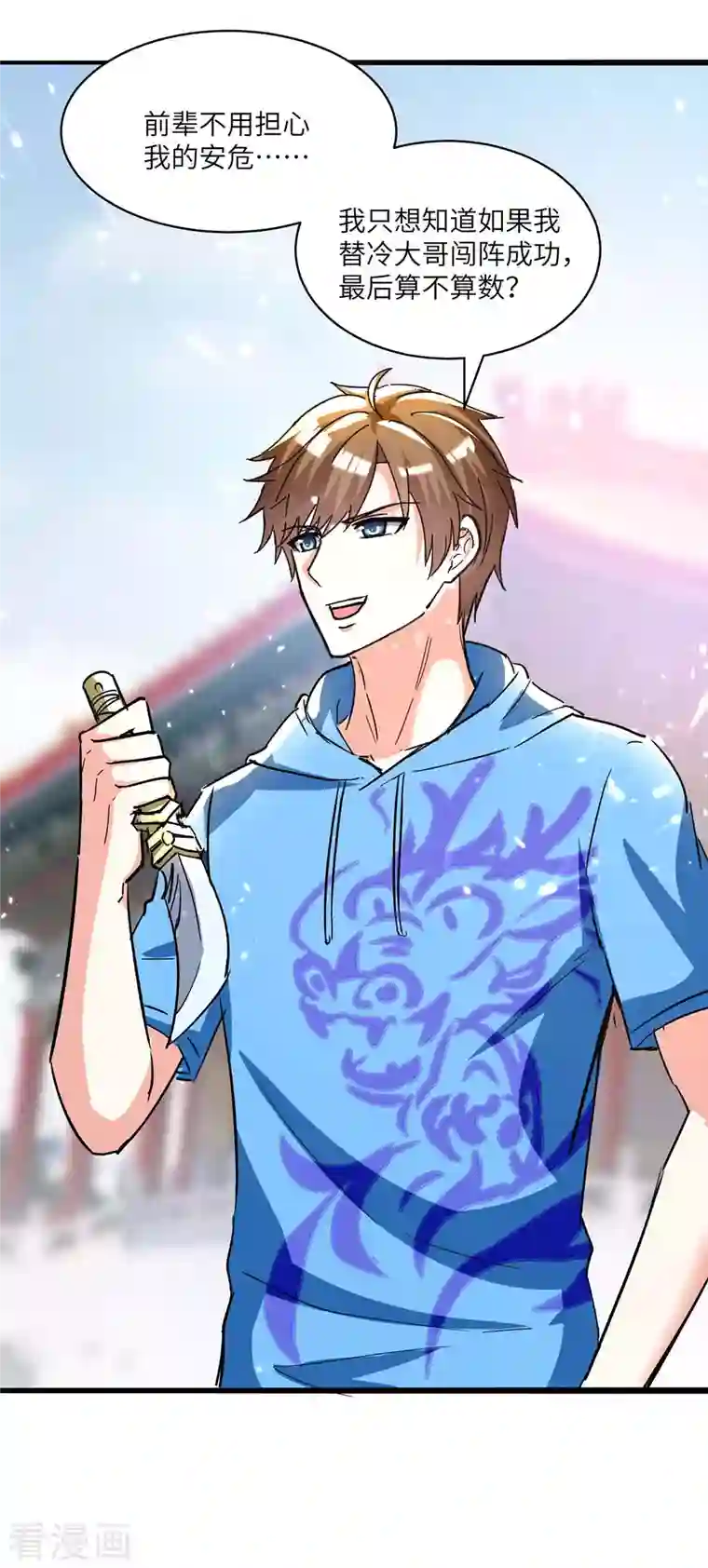 天才狂医第191话 破阵