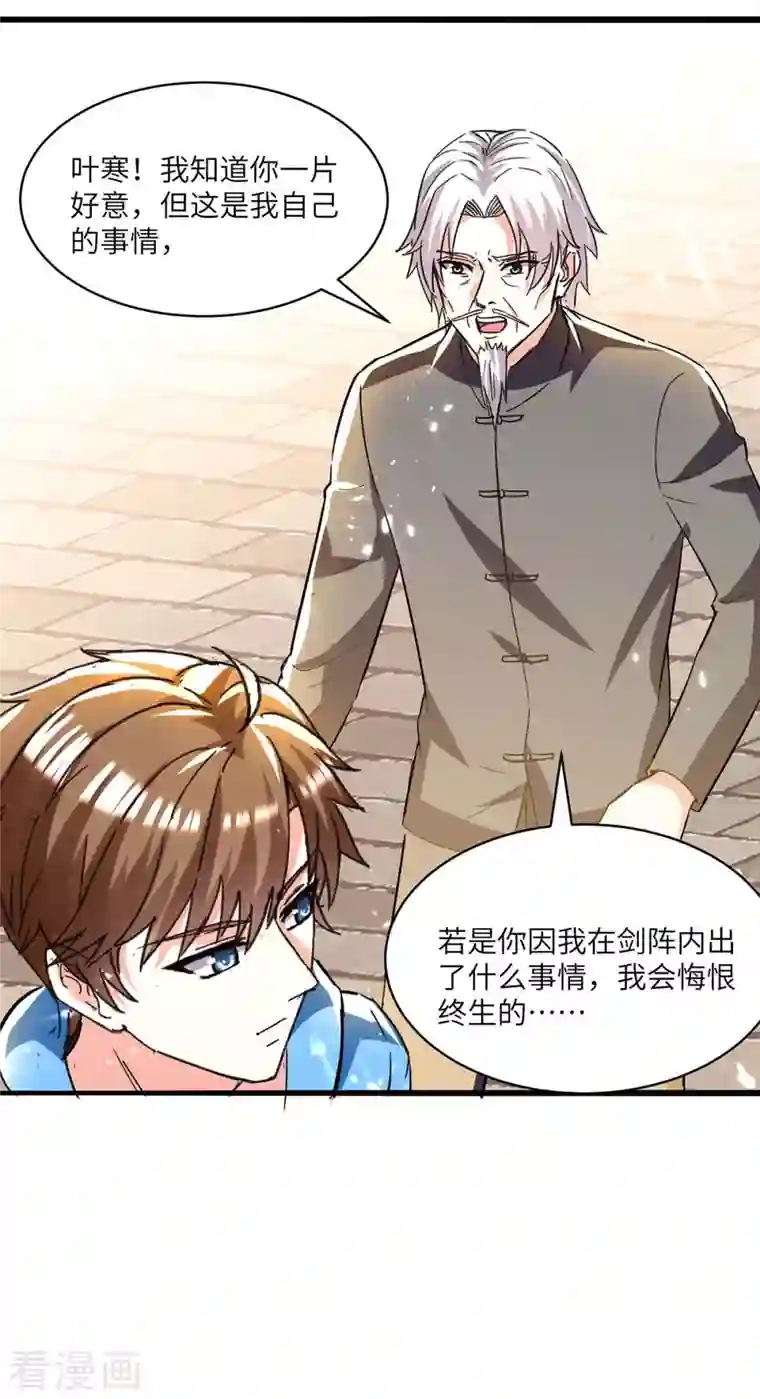 天才狂医第191话 破阵