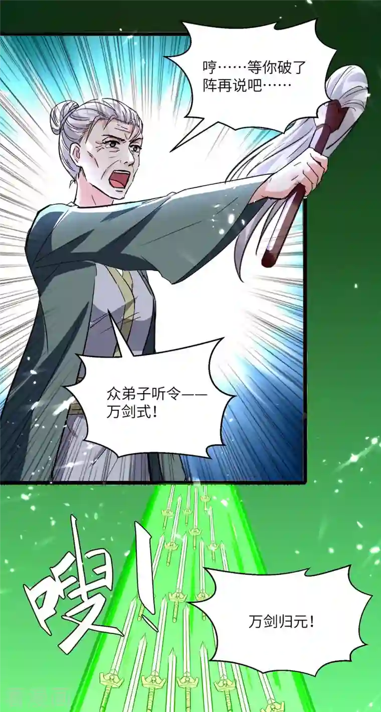 天才狂医第191话 破阵