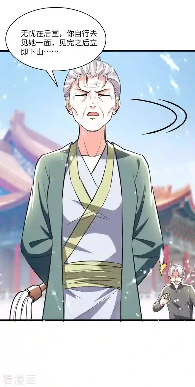 天才狂医第192话 不识好歹