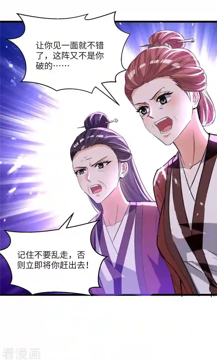 天才狂医第192话 不识好歹