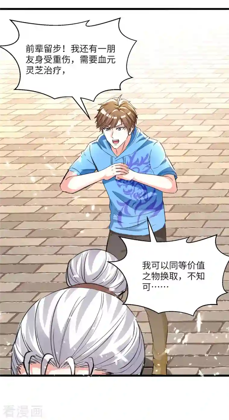 天才狂医第192话 不识好歹