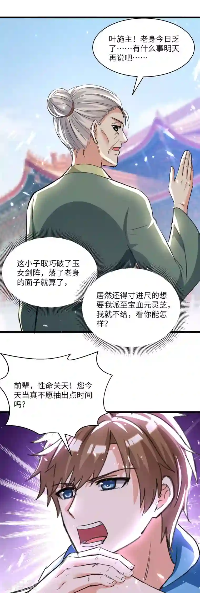 天才狂医第192话 不识好歹