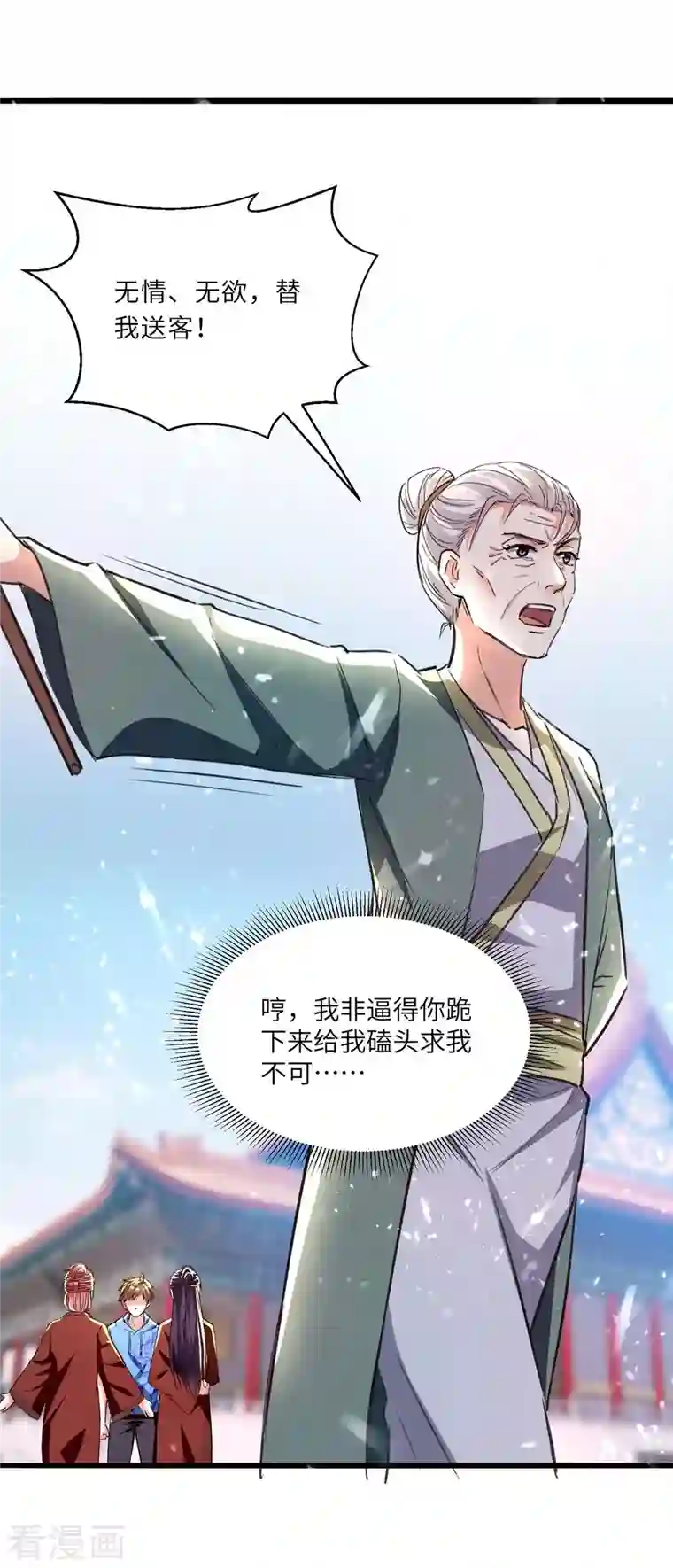 天才狂医第192话 不识好歹