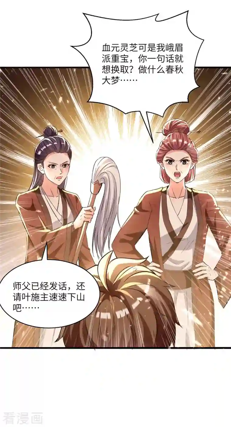 天才狂医第192话 不识好歹