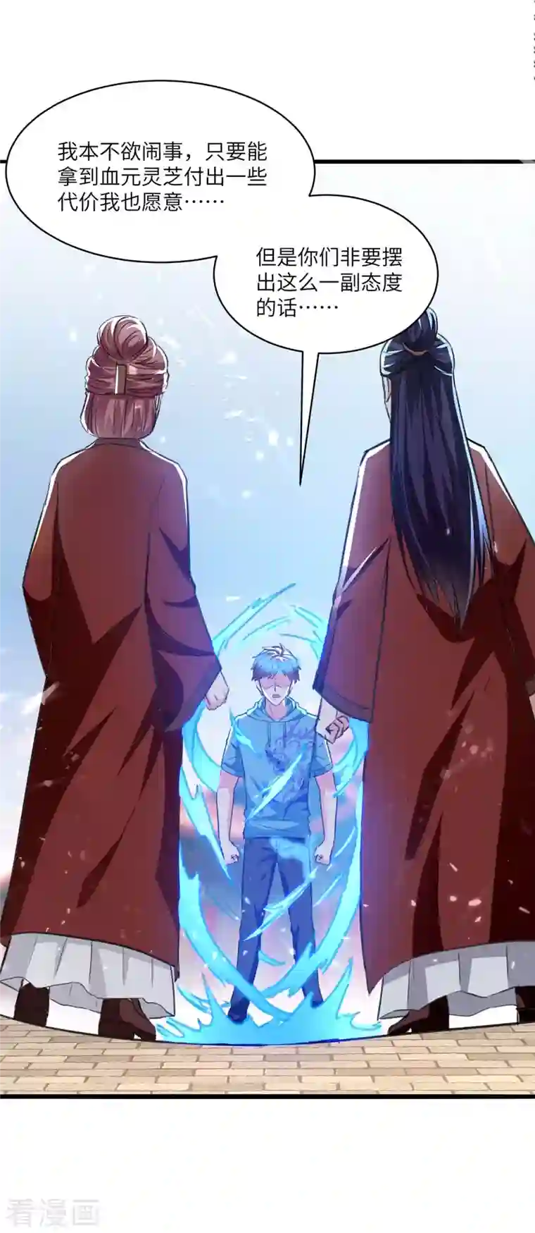 天才狂医第192话 不识好歹