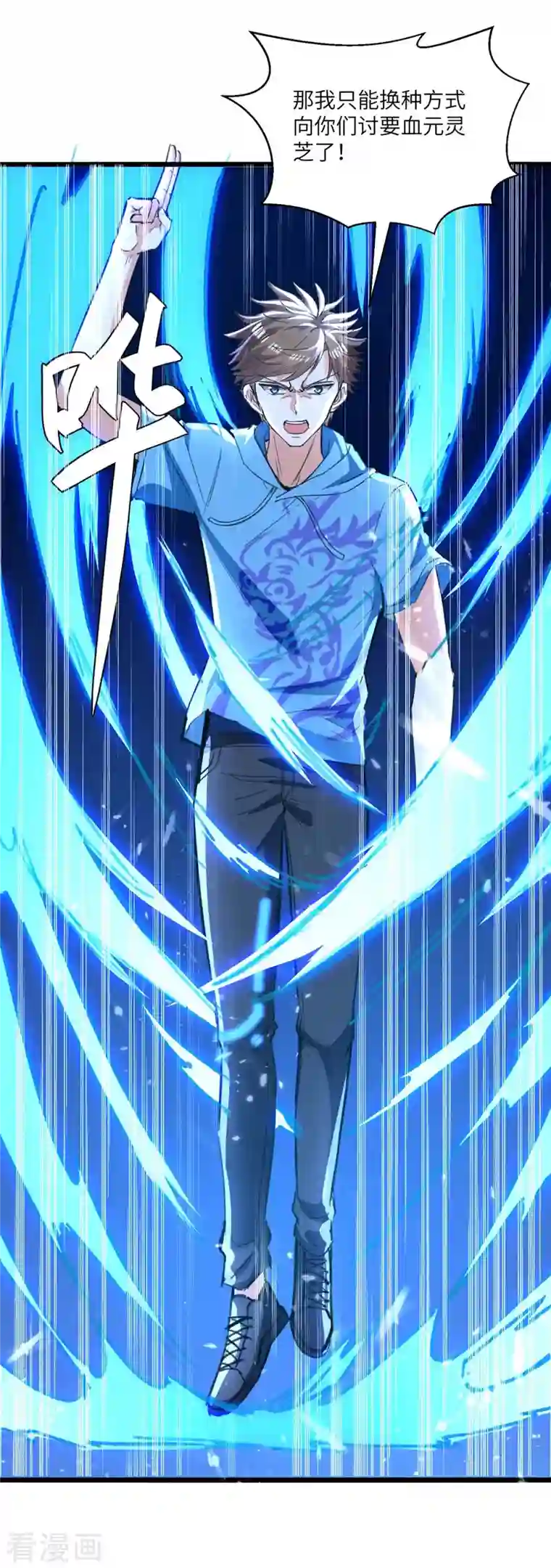 天才狂医第192话 不识好歹