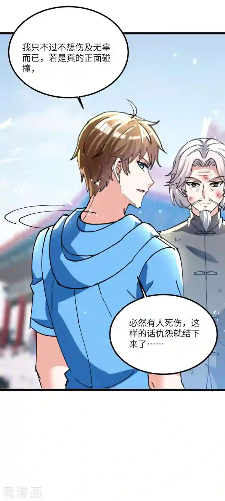 天才狂医第192话 不识好歹