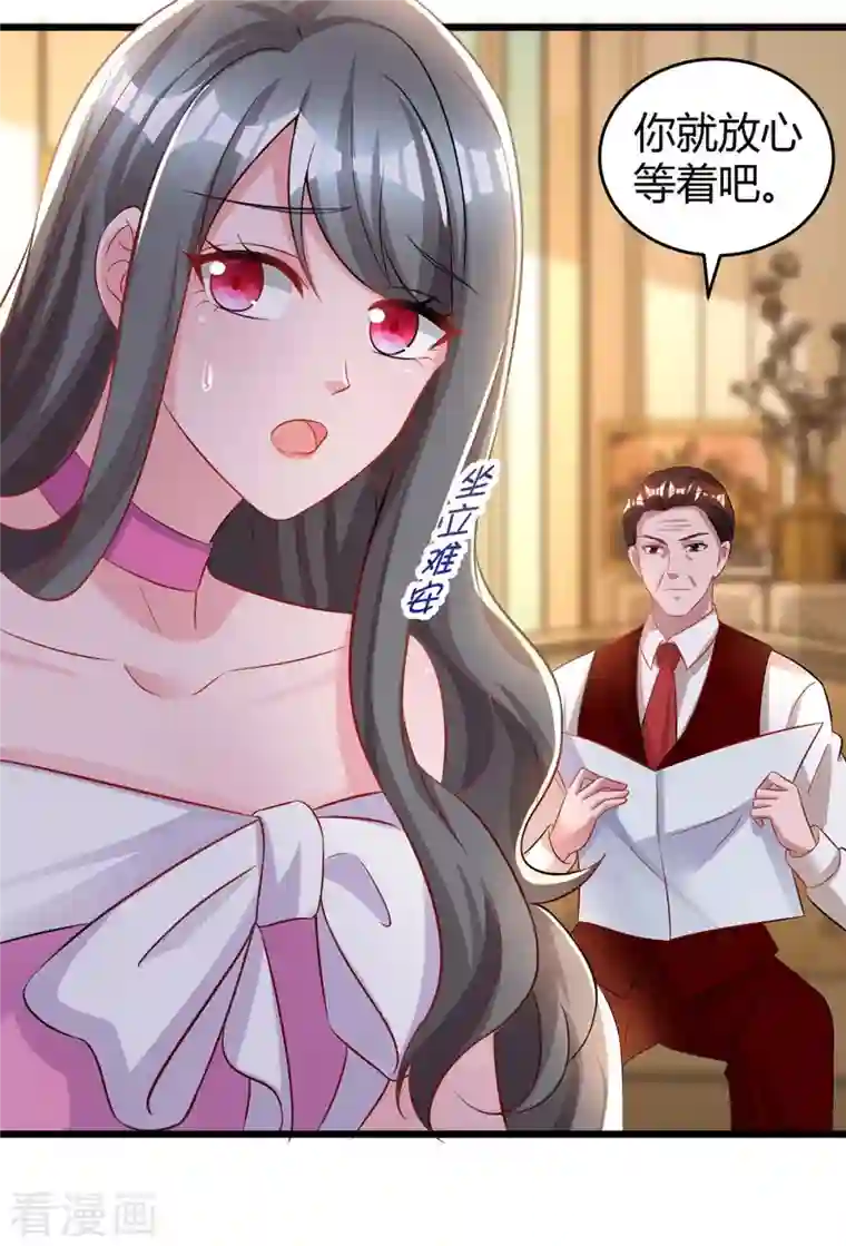 霸道总裁求抱抱第219话 兴师问罪