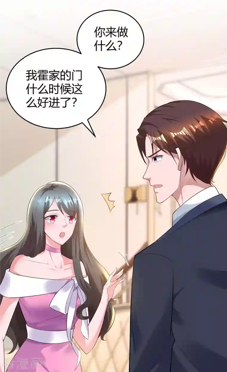 霸道总裁求抱抱第219话 兴师问罪