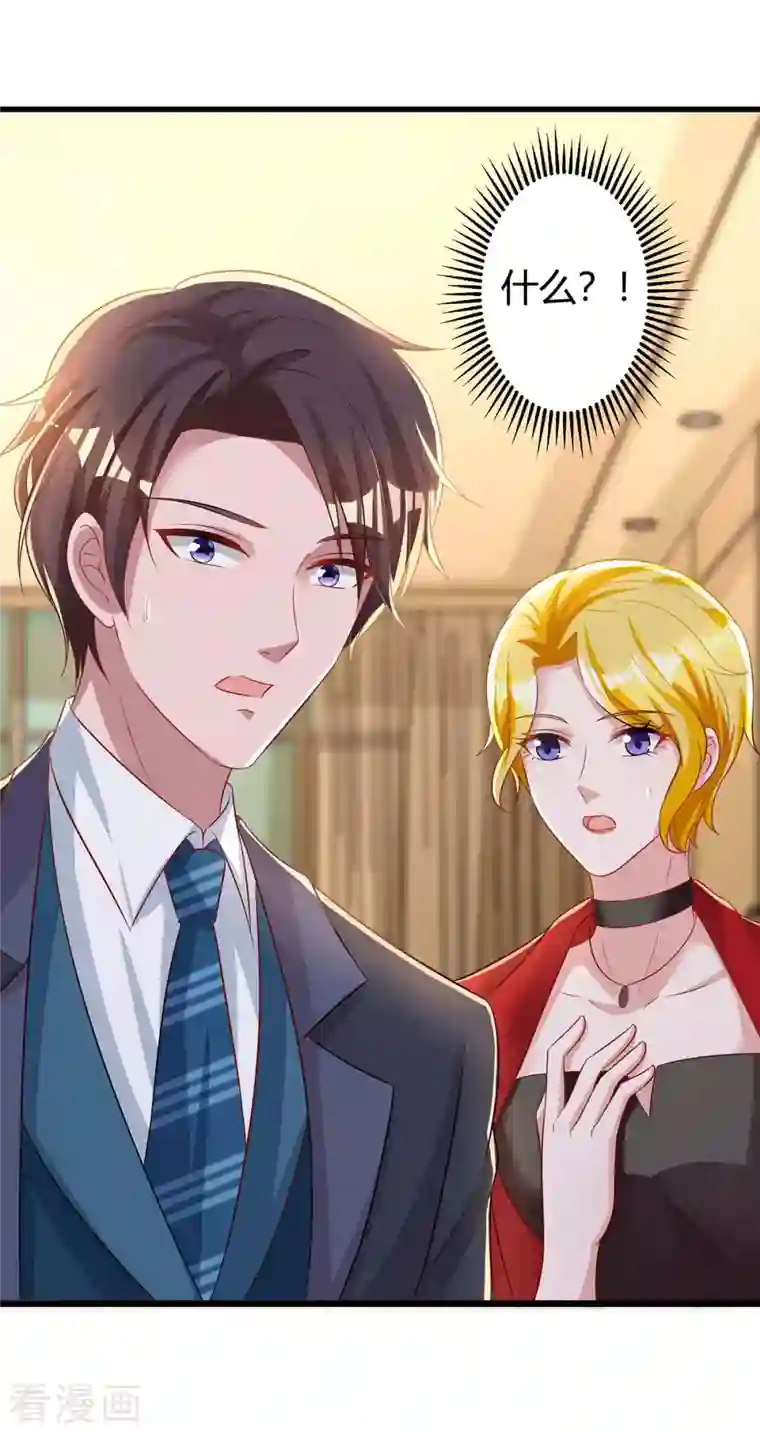 霸道总裁求抱抱第219话 兴师问罪