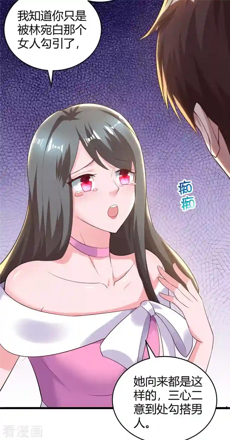 霸道总裁求抱抱第219话 兴师问罪