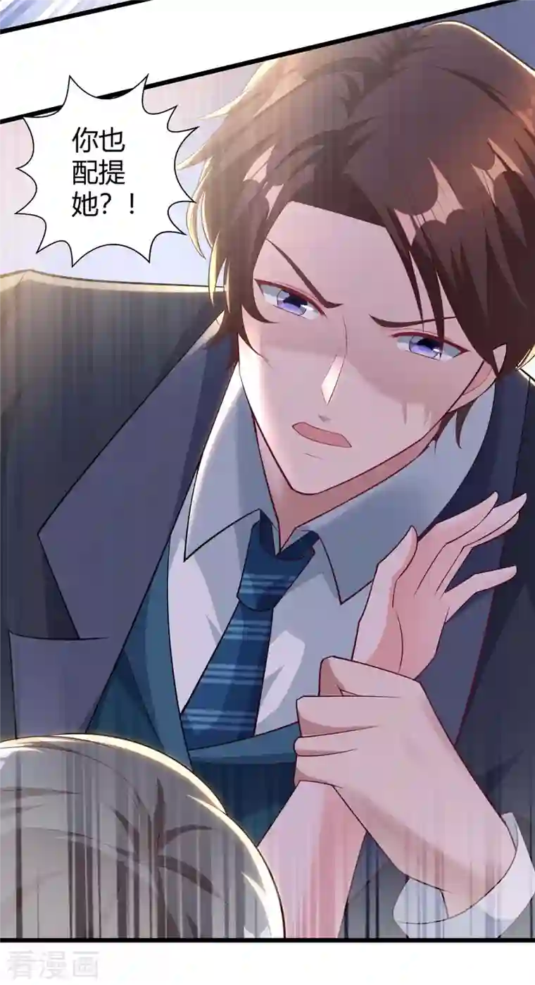 霸道总裁求抱抱第219话 兴师问罪