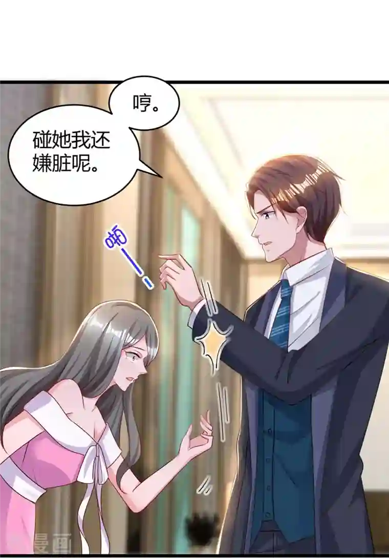 霸道总裁求抱抱第219话 兴师问罪