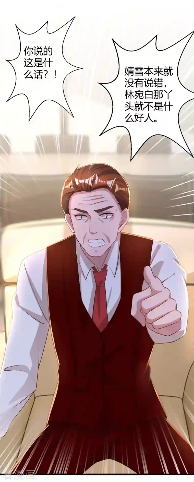 霸道总裁求抱抱第219话 兴师问罪