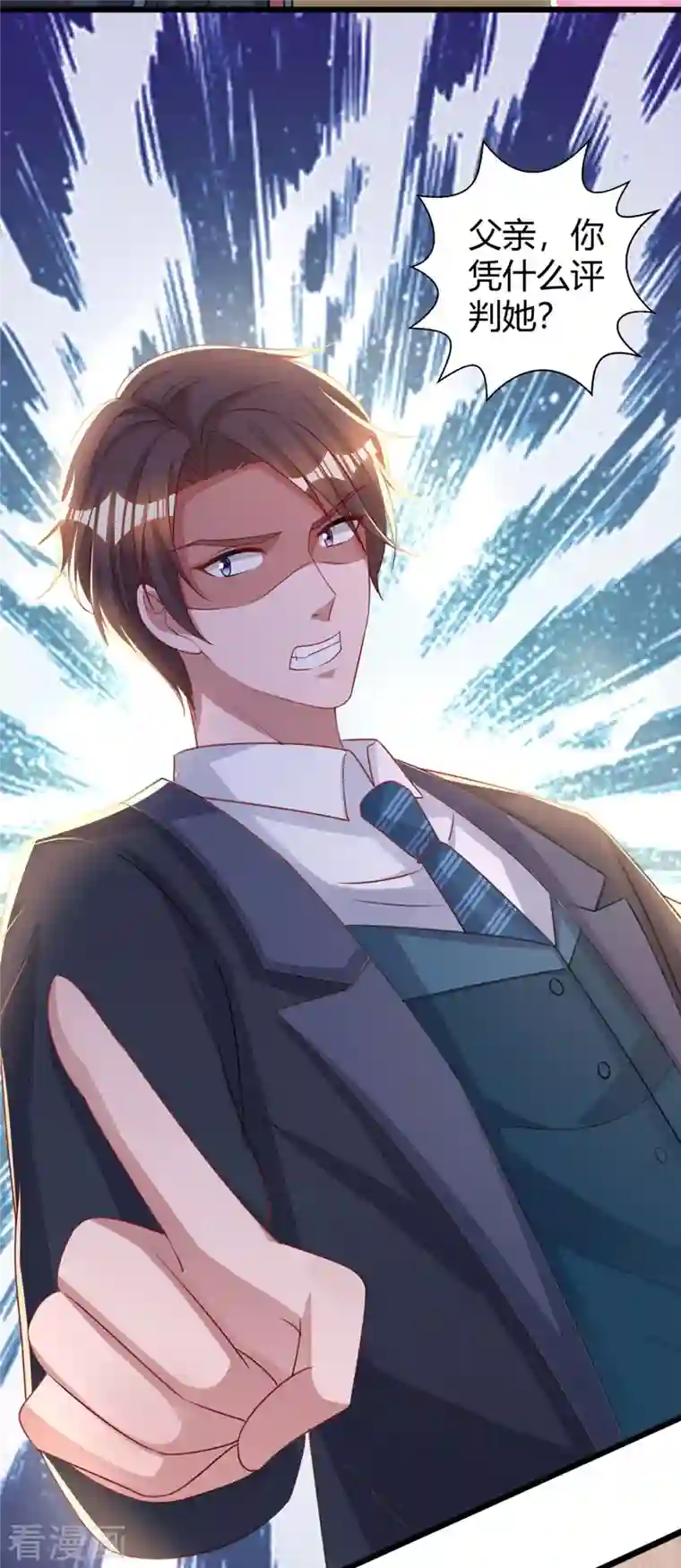 霸道总裁求抱抱第219话 兴师问罪