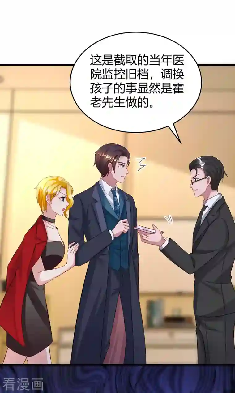 霸道总裁求抱抱第219话 兴师问罪