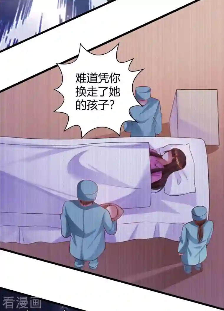 霸道总裁求抱抱第219话 兴师问罪