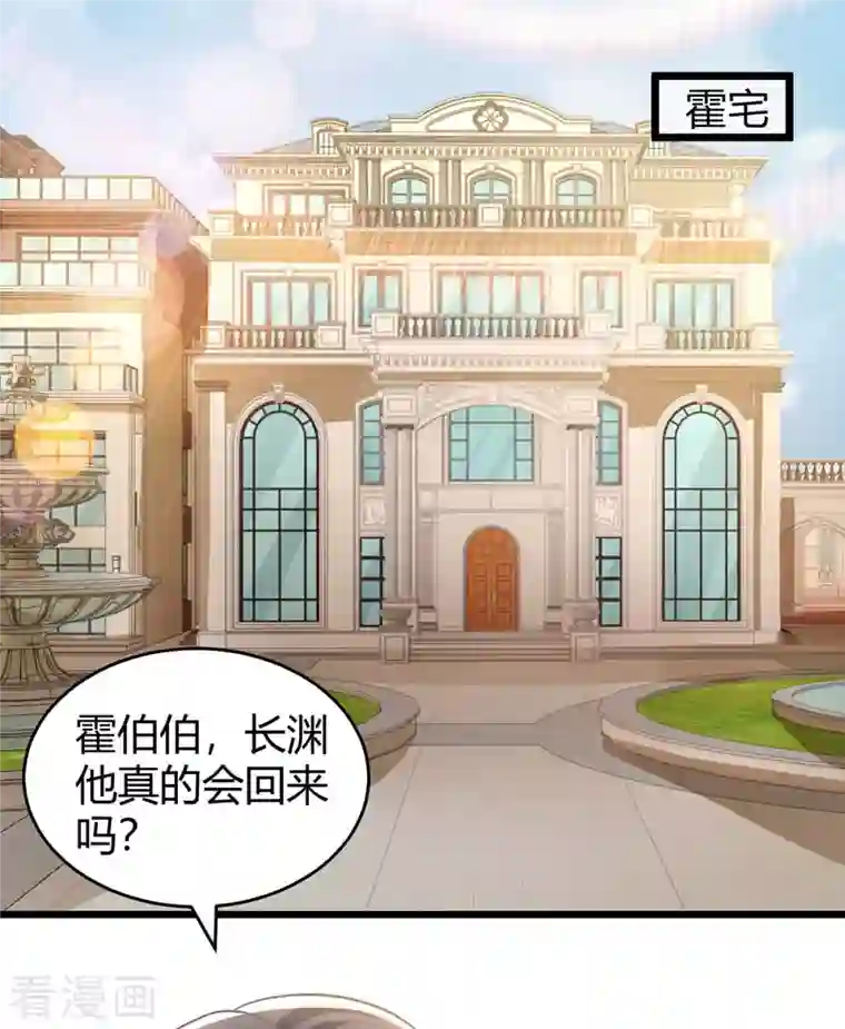 霸道总裁求抱抱第219话 兴师问罪