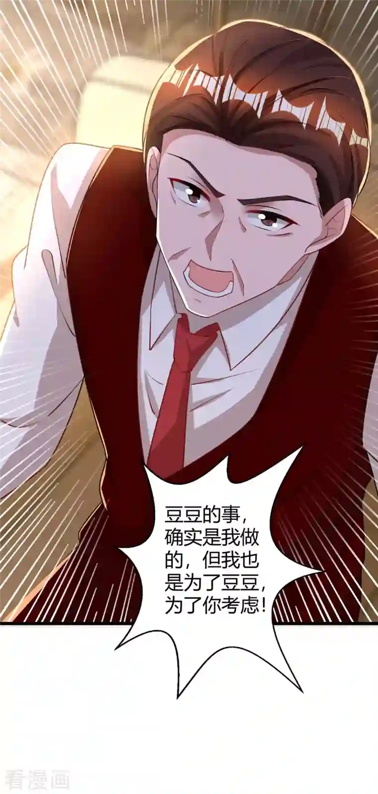 霸道总裁求抱抱第220话 不相信