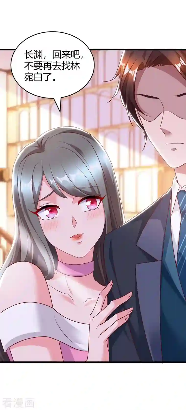 霸道总裁求抱抱第220话 不相信