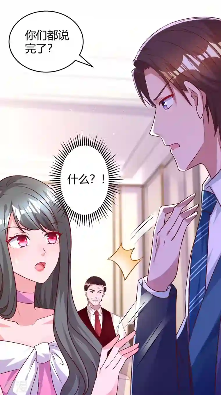 霸道总裁求抱抱第220话 不相信