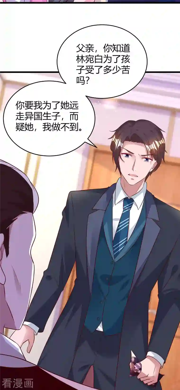 霸道总裁求抱抱第220话 不相信