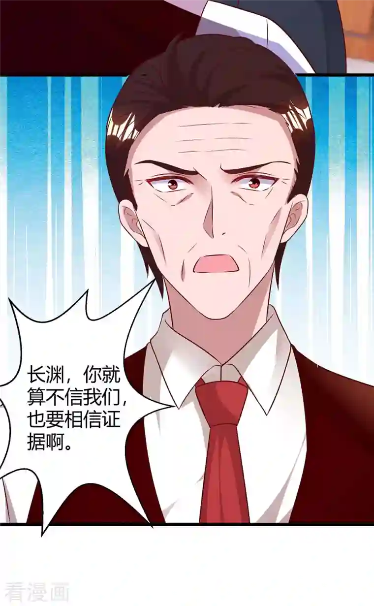 霸道总裁求抱抱第220话 不相信