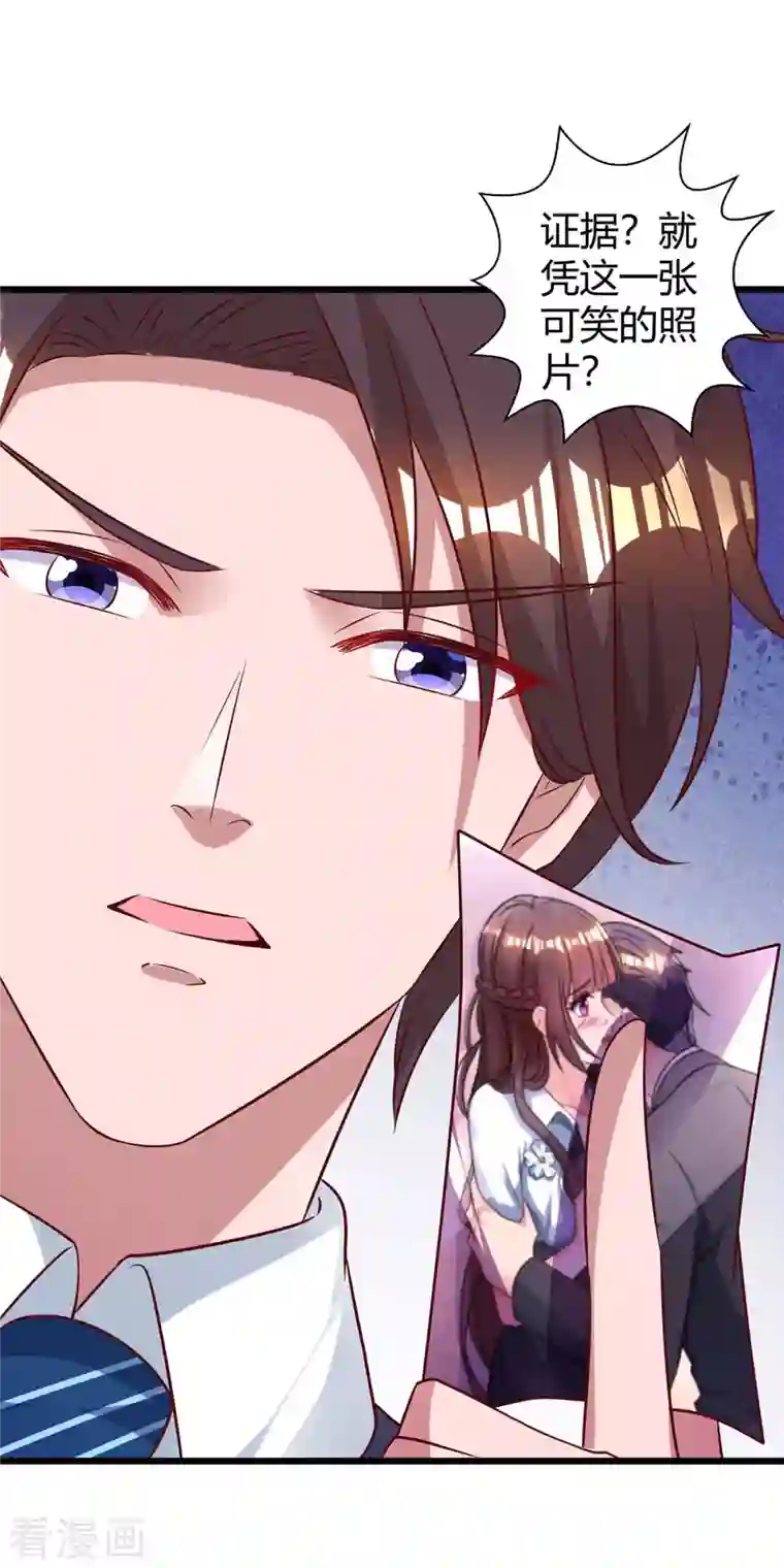 霸道总裁求抱抱第220话 不相信