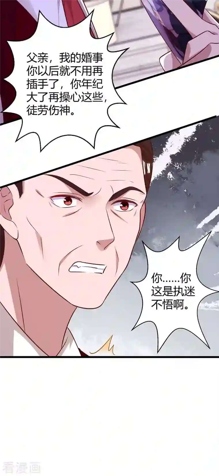 霸道总裁求抱抱第220话 不相信