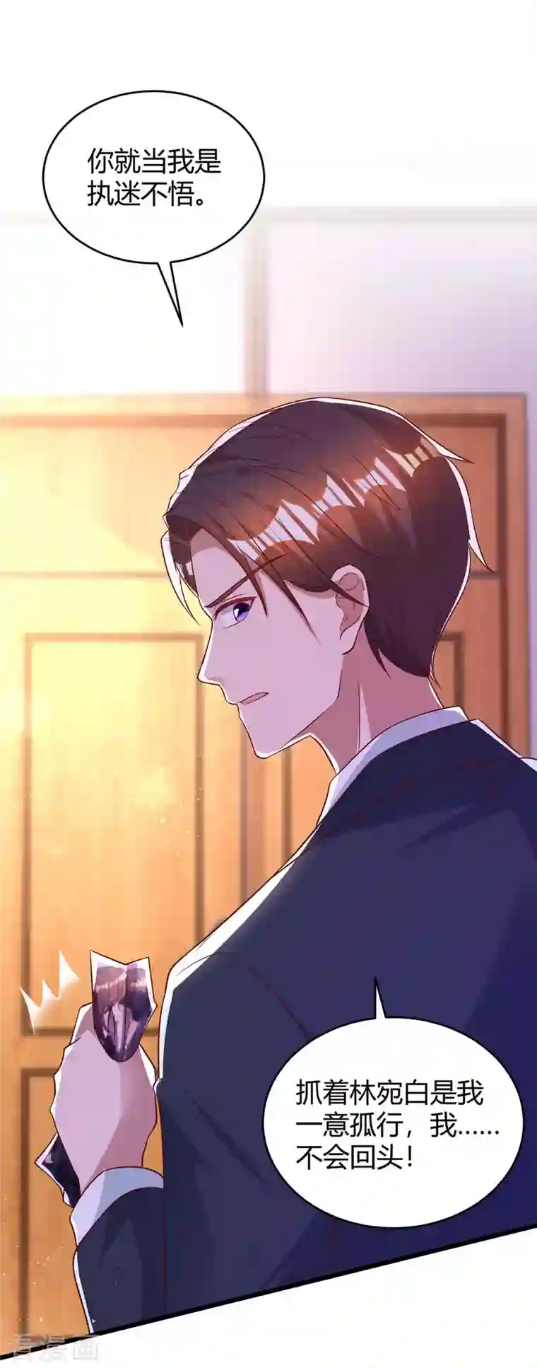 霸道总裁求抱抱第220话 不相信