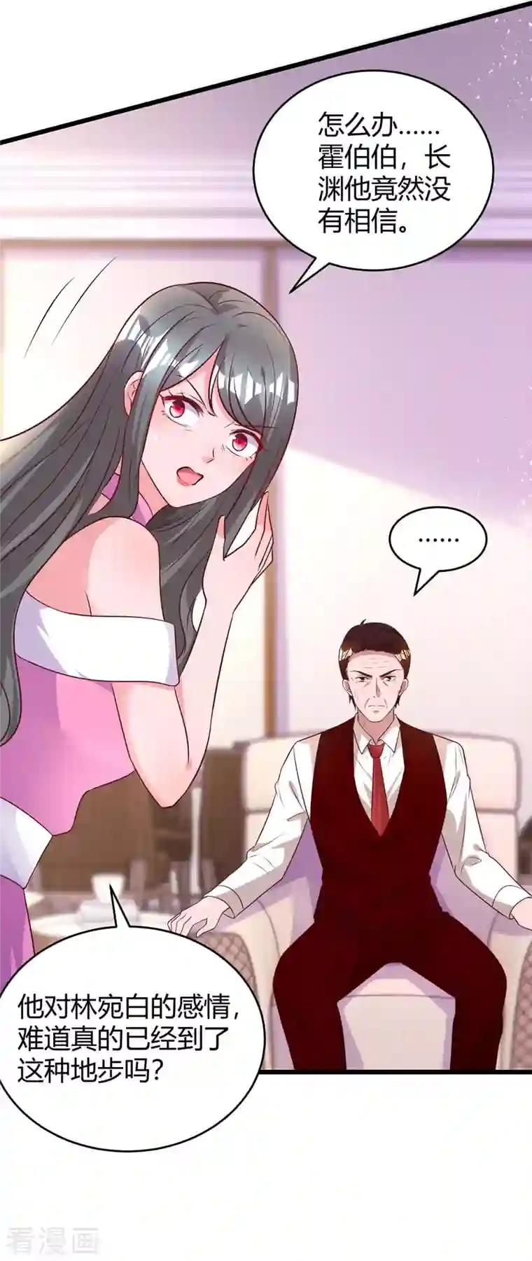 霸道总裁求抱抱第220话 不相信