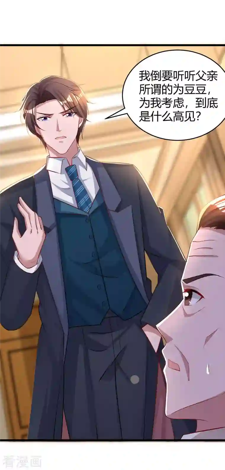 霸道总裁求抱抱第220话 不相信